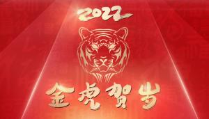 恭祝大家2022新年快乐